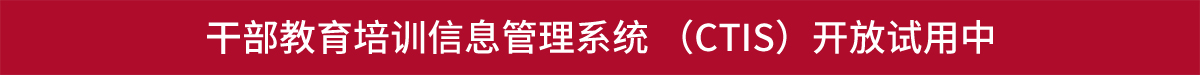 南京大学干部教育培训系统